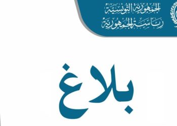 إنهاء مهام والي تونس