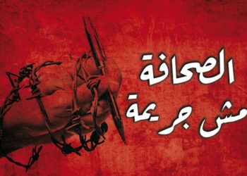 نقابة الصحفيين: قرار سياسي يمنع الأحزاب من التدخل في الإعلام العمومي لأول مرة منذ ثورة 2011