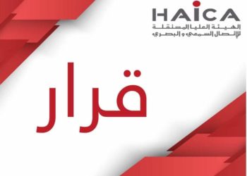 الهايكا تقرر   إيقاف برنامج “الإثنين الرياضي” على قناة تونسنا نهائيا