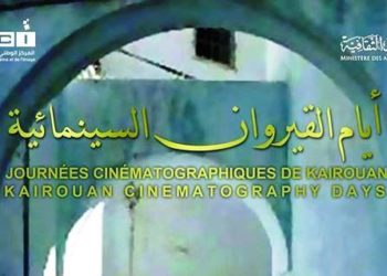 من 20 إلى 23 افريل 2022: الدورة الرابعة لأيام القيروان السينمائية