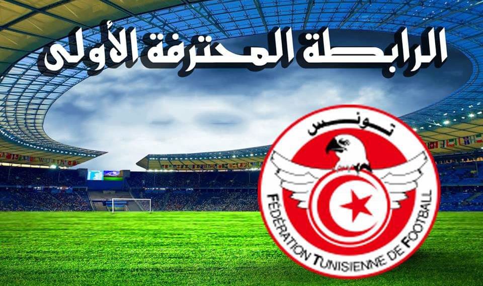 الجولة قبل الاخيرة لسباق الرابطة الاولى: لقاءات مفتوحة على كل الاحتمالات