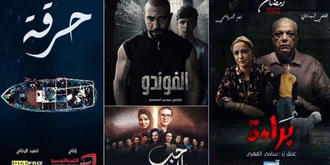 عن الدراما التونسية وغياب السرديات الكبرى