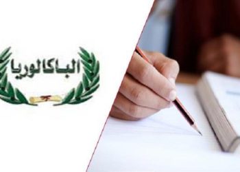 باكالوريا – دورة المراقبة: أكثر من 38 ألف مترشح