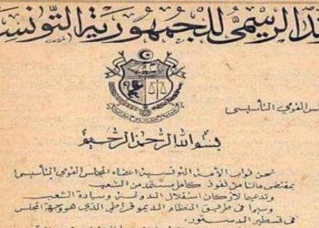 للذكرى: المجلس القومي التأسيسي لإعداد دستور 1957