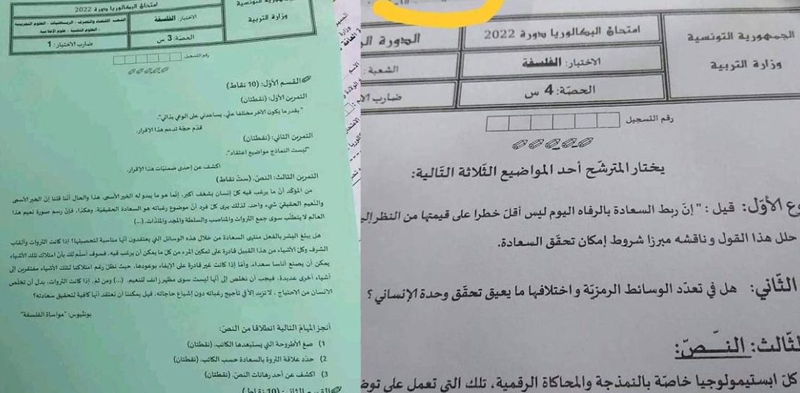 إنتشار  إمتحان الفلسفة على الفايسبوك: الوزراة لا تعتبره  “تسريبا” وتؤكد متابعة الموضوع