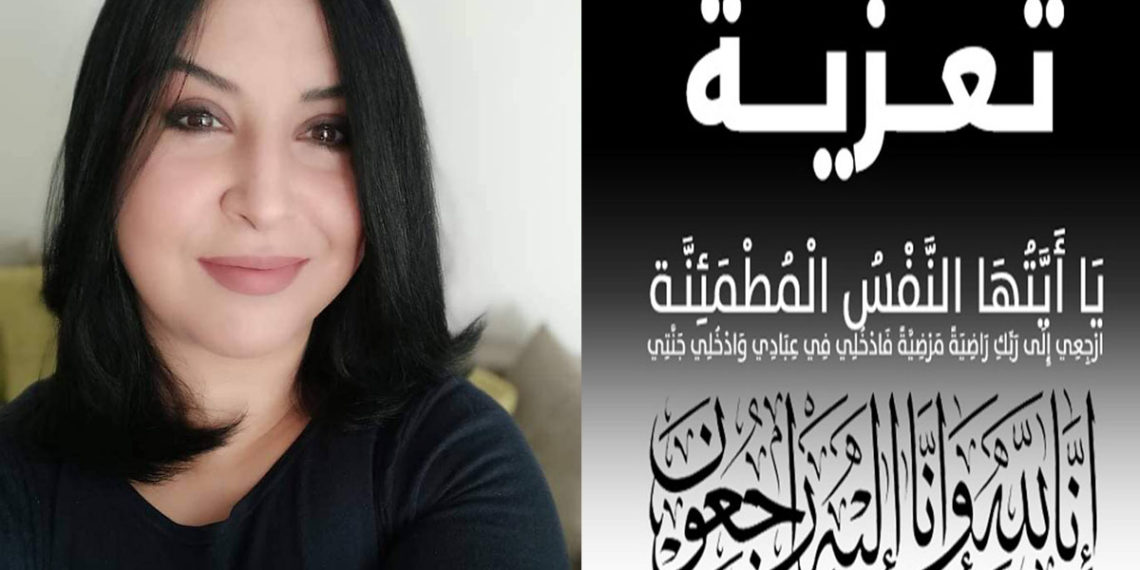 ليلى اليحياوي في ذمة الله