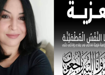 ليلى اليحياوي في ذمة الله