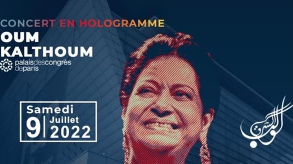 الهولوجرام يعيد كوكب الشرق للحياة على مسرح باريس