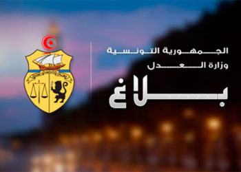 بخصوص زيارة الإتحاد الدولي للقضاة: وزارة العدل تؤكد عدم  إعلامها بالأمر