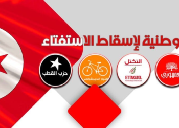 أحزاب “الحملة الوطنية لإسقاط الاستفتاء” تقدم شكايتان ضد بودن وحكومتها وهيئة الإنتخابات