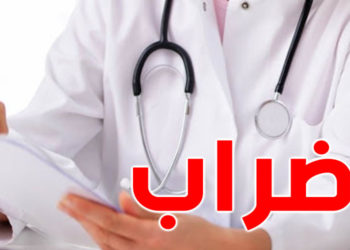 نابل: أطباء مجمع طب الشغل في إضراب ب3 أيام