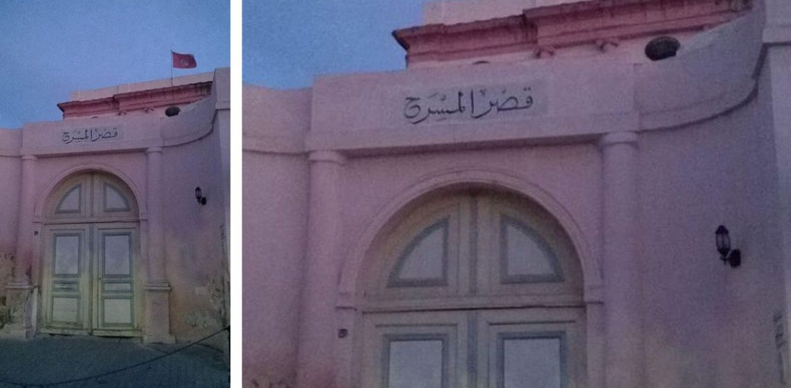 مسرحيين يطالبون “بإنقاذ المسرح الوطني التونسي” عبر تعيين مدير عام من الكفاءات المسرحية