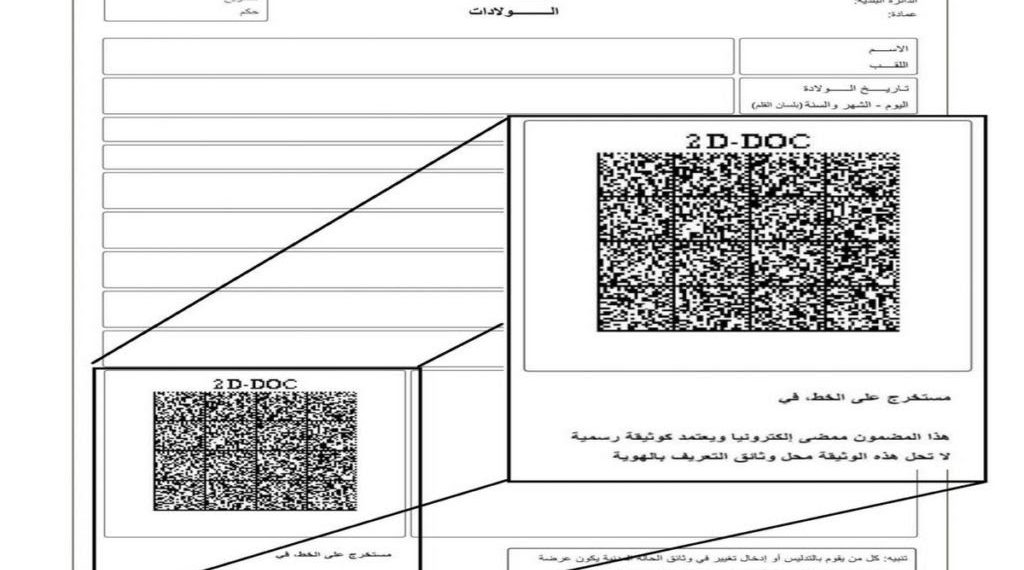 تفعيل اعتماد مضمون الحالة المدنية الممضى إلكترونيا في الإجراءات الإدارية