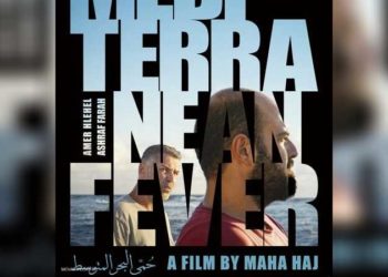 “حُمّى البحر المتوسط” يمثل فلسطين في جوائز الأوسكار