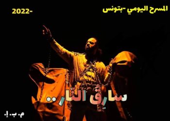 قراءة في مسرحية بروميثيوس لمنجي بن براهيم