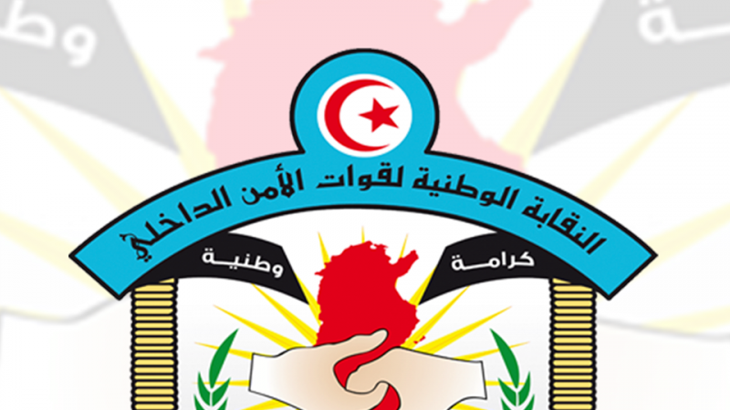 إغلاق مقر النقابة الوطنية لقوات الأمن الداخلي بالعاصمة بالقوة العامة