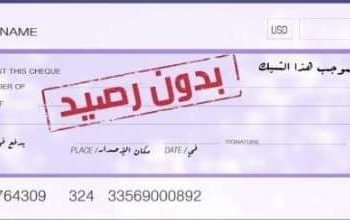 البنك المركزي التونسي: تطوّر عدد الشيكات غير المستخلصة ب17،7 بالمائة خلال النصف الأوّل من سنة 2022