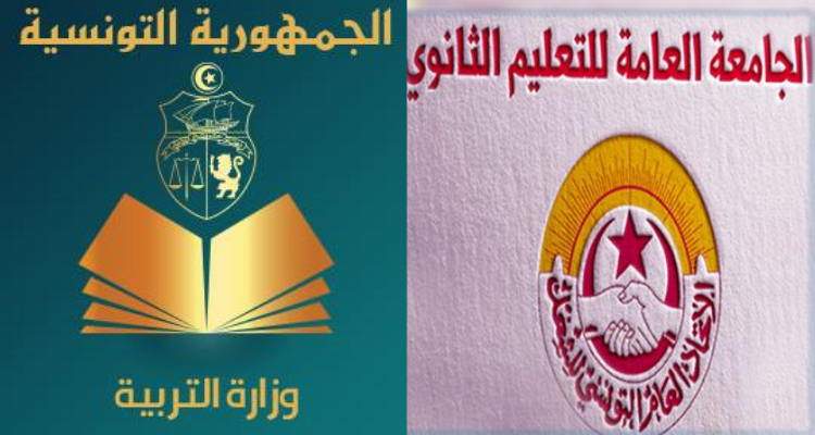 اليوم: جلسة تفاوضية بين جامعة الثانوي ووزارة التربية لتسوية الوضعية المادية والمعنوية للأساتذة والتخلي عن التشغيل الهش