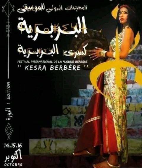 كسرى تحتفل ب”بربريّتها”