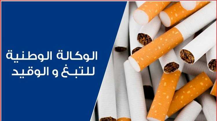 نقابة التبغ والوقيد قلقة من خوصصة المؤسسة وتؤكد على دور الوكالة في المساهمة في موارد ميزانية الدولة