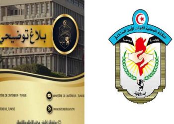 حجز مبالغ مالية هامة في الحسابات البنكية لنقابة قوات الأمن الداخلي