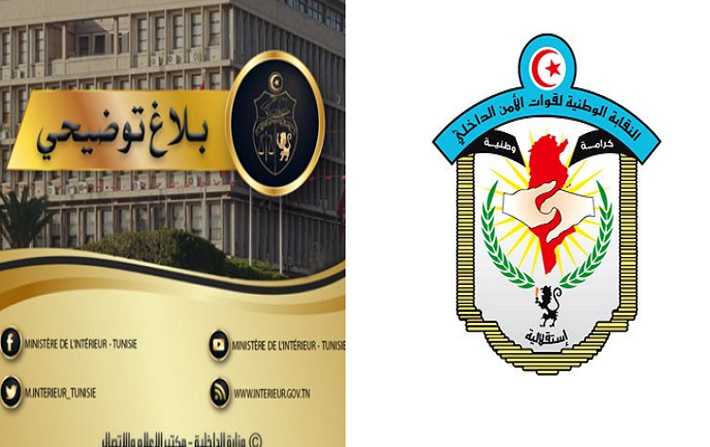 حجز مبالغ مالية هامة في الحسابات البنكية لنقابة قوات الأمن الداخلي