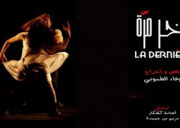 المسرحية التونسية “آخر مرة” تحصد 3 جوائز في مهرجان بغداد الدولي للمسرح