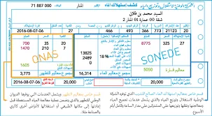 زيادات جديدة في معاليم وتعريفات التطهير