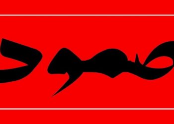 إئتلاف صمود يدعو إلى مقاطعة الإنتخابات التشريعية