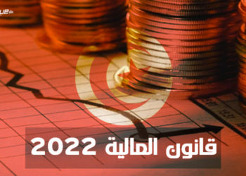 مشروع قانون المالية لسنة 2023: وزارة المالية في مشاورات مع المنظمات والهيئات