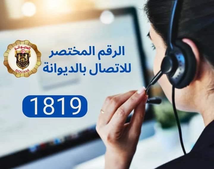 رقم أخضر للتبليغ عن التجاوزات الديوانية