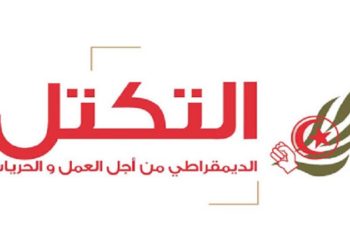 التكتل الديموقراطي: “نقاطع المهزلة المزمع عقدها وفق قانون قيس سعيد الانتخابي”