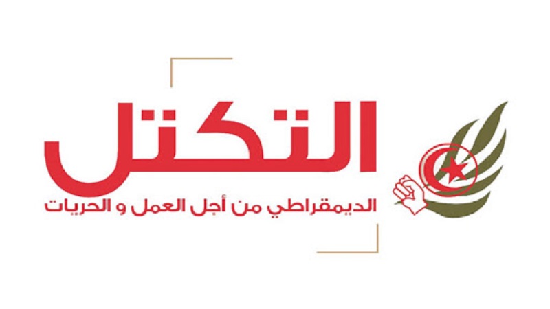 التكتل الديموقراطي: “نقاطع المهزلة المزمع عقدها وفق قانون قيس سعيد الانتخابي”