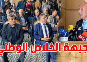 جبهة الخلاص: “ما صدر عن سعيّد تصعيد غير مسبوق وتحامل على معارضيه و تكريسٌ للعنف وتحريض عليه”