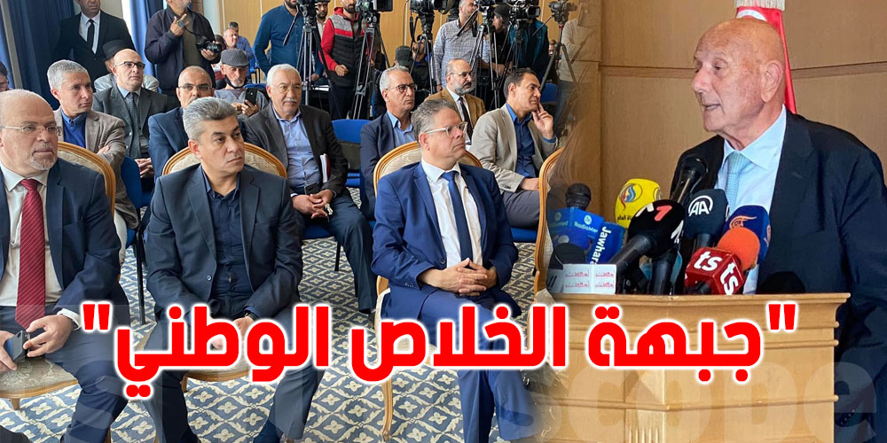 جبهة الخلاص: “ما صدر عن سعيّد تصعيد غير مسبوق وتحامل على معارضيه و تكريسٌ للعنف وتحريض عليه”
