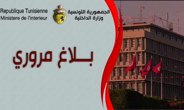 بلاغ حول تنظيم حركة المرور خلال الدورة 35 لماراطون ”كومار” الدولي