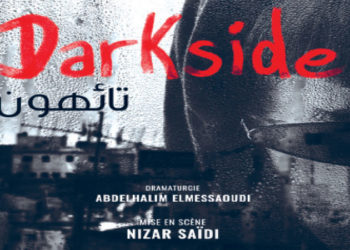 أيام قرطاج المسرحية: جائزة أفضل نص لعبد الحليم المسعودي ونزار السعيدي عن مسرحية “تائهون “… التفاصيل