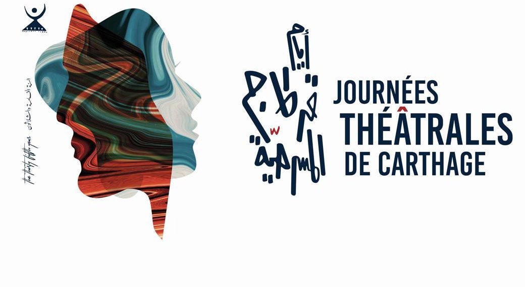 انطلاق أيام قرطاج المسرحية