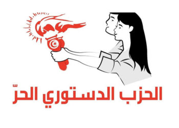 والي تونس يمنع الدستوري الحر من التظاهر بمنطقة قرطاج