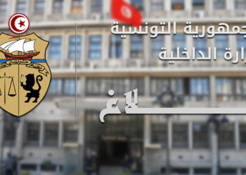 وزارة الداخلية تدعو إلى الإبلاغ عن عنصر مفتّش عنه في قضيّة إرهابية