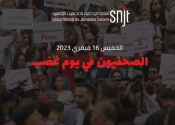 الصحفيين ينفذون يوم غضب وطني بالقصبة