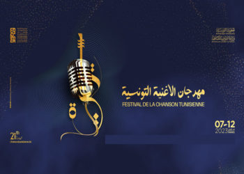 نتائج المسابقات في اختتام مهرجان الأغنية التونسية