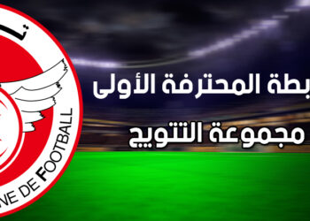 الرابطة المحترفة الاولى (الجولة 11) رباعي المقدمة في صدام مباشر