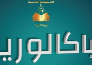 باكالوريا 2023: 36,38% نسبة النجاح العامة في الدورة الرئيسية