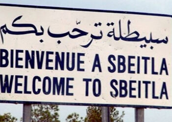 سبيطلة: وفاة شاب إثر مناوشات مع الأمن