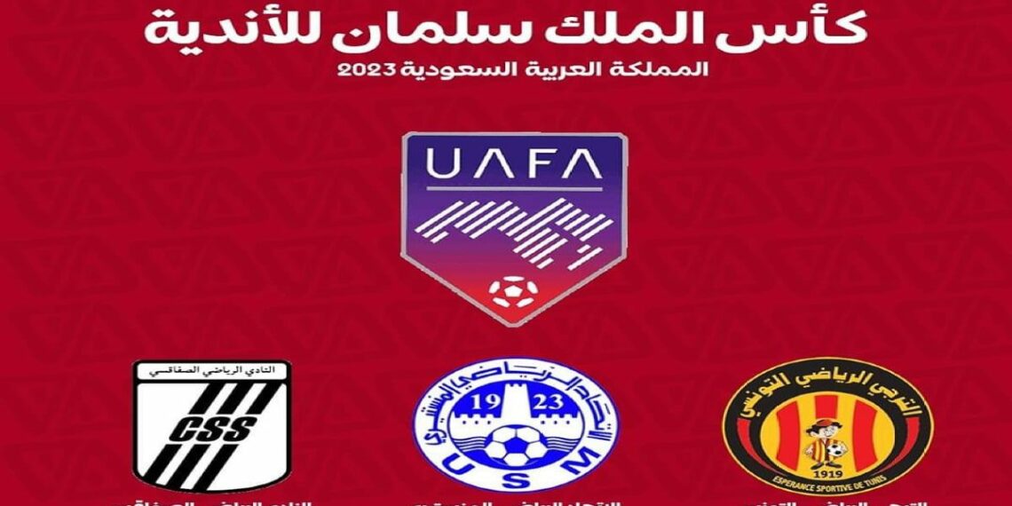 كأس الملك سلمان للأندية العربية:الترجي والصفاقسي والمنستيري من أجل المراهنة على اللقب و تشريف كرة القدم التونسية