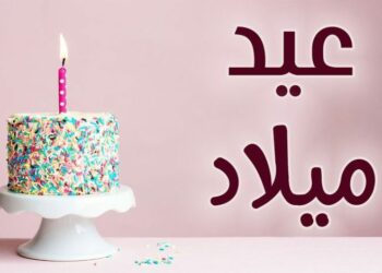 عيد ميلاد للجميع في كل أماكن العالم                                                      كل البشر يبلغون اليوم نفس العمر: 2023