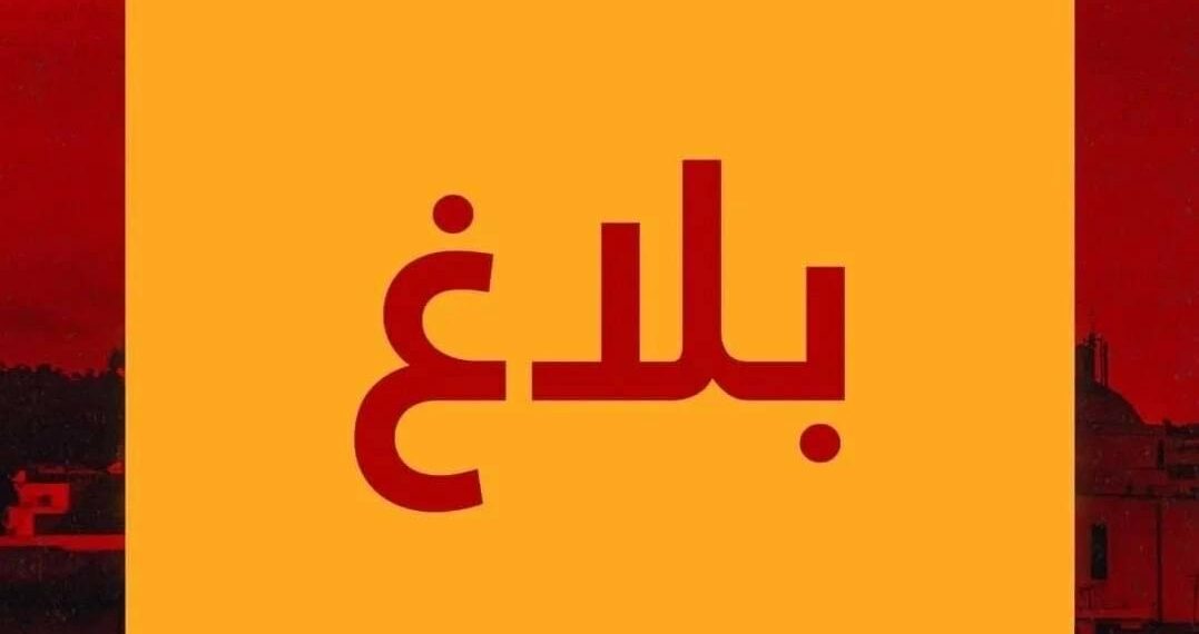بلاغ من الترجي التونسي