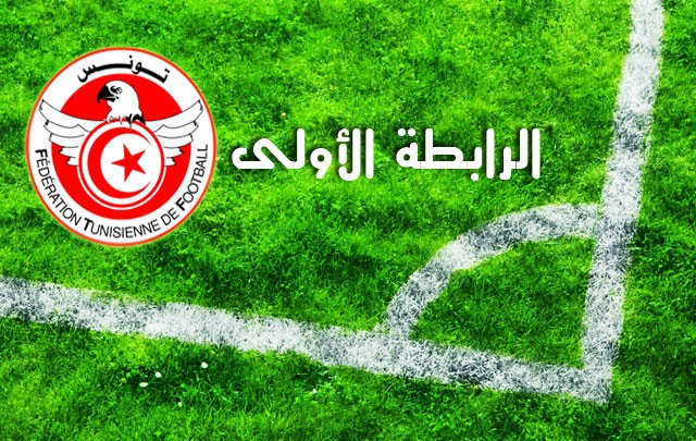 الرابطة المحترفة الأولى: برنامج مباريات الجولة الحادية عشرة