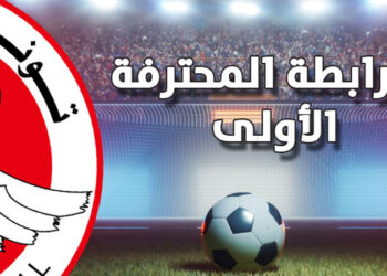 الرابطة المحترفة الأولى: برنامج وحكام الجولة التاسعة